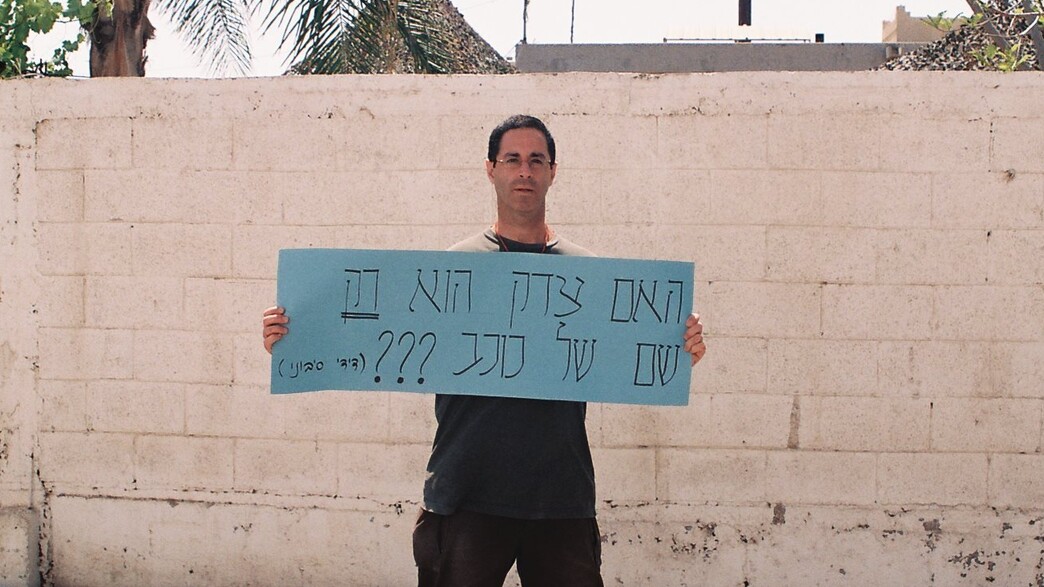 דידי סיבוני דידי סיבוני