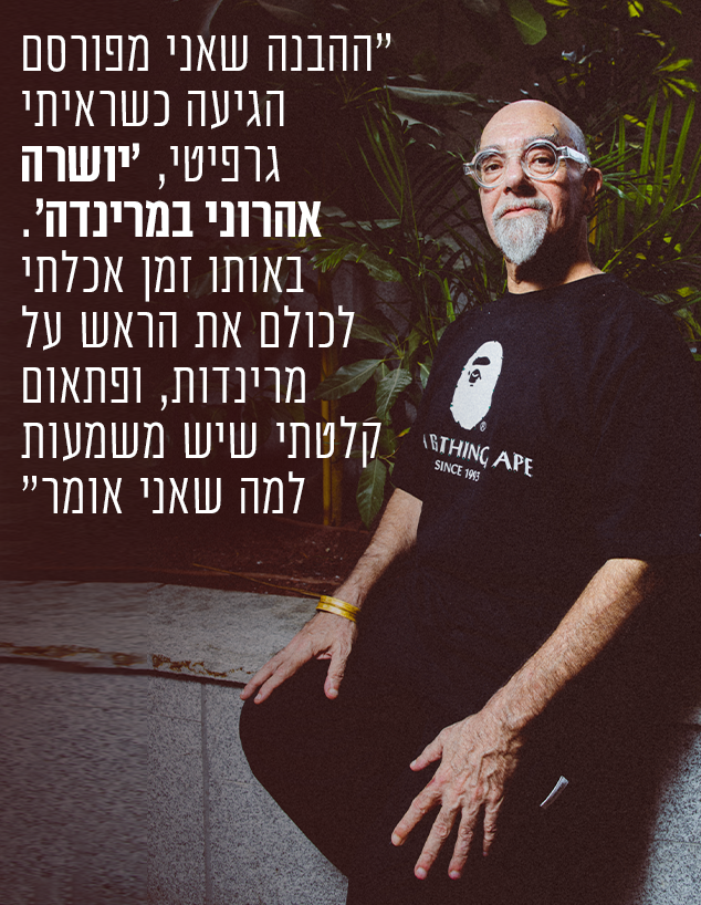 ישראל אהרוני (צילום: עופר חן)