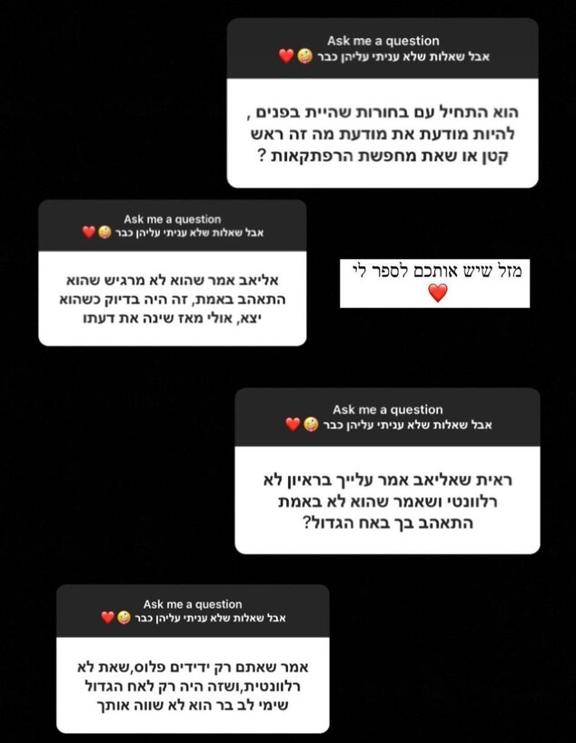 בר כהן מגיבה לטענות נגד אליאב (צילום: מתוך אינסטגרם, instagram)