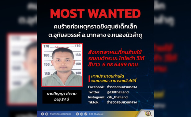 החשוד בטבח בתאילנד 