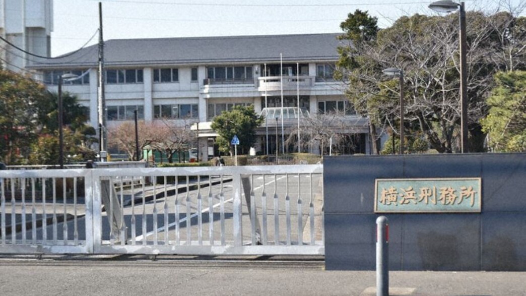 מתקן הכליאה ביוקוהומה (צילום: Mainichi/Nami Takata)