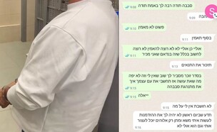 ההתכתבות עם אמה של המתלוננת