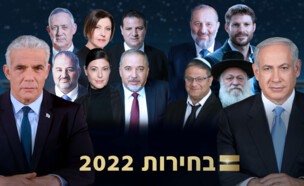 בחירות 2022: המועמדים לכנסת ה-25 (עיבוד: N12)