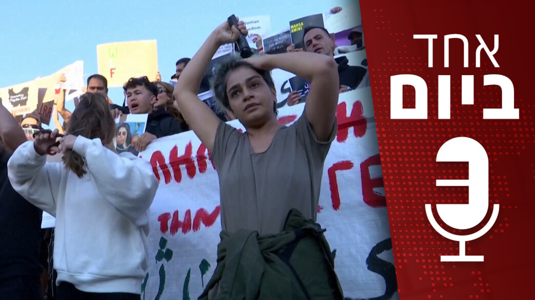 אחד ביום - המחאות באיראן