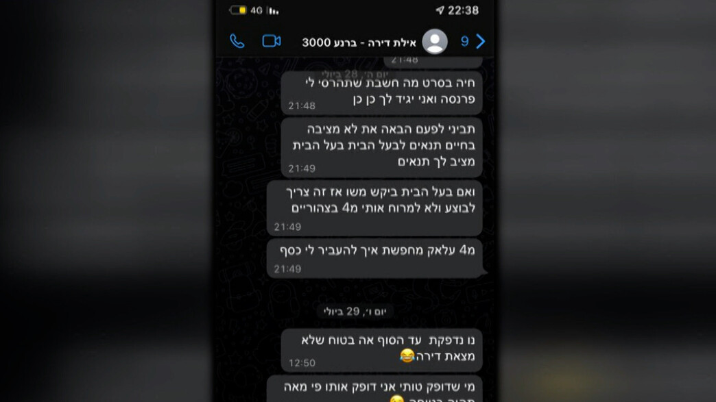 עוקץ השכרת הדירות באילת עוקץ השכרת הדירות באילת