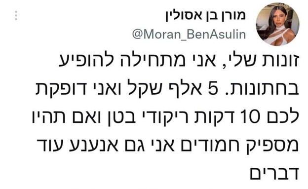 ציוץ מורן בן אסולין (צילום: מתוך טוויטר)