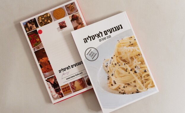 געגועים לאיטליה