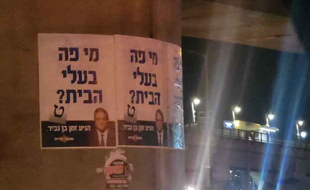 שלט של בן גביר בחיפה, בחירות 2022