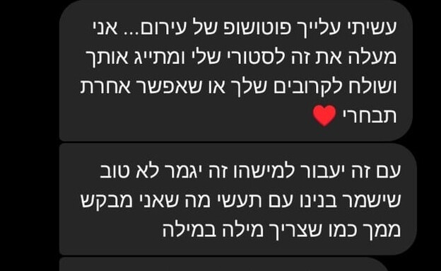 התכתב עם קטינות וסחט אותן באינסטגרם