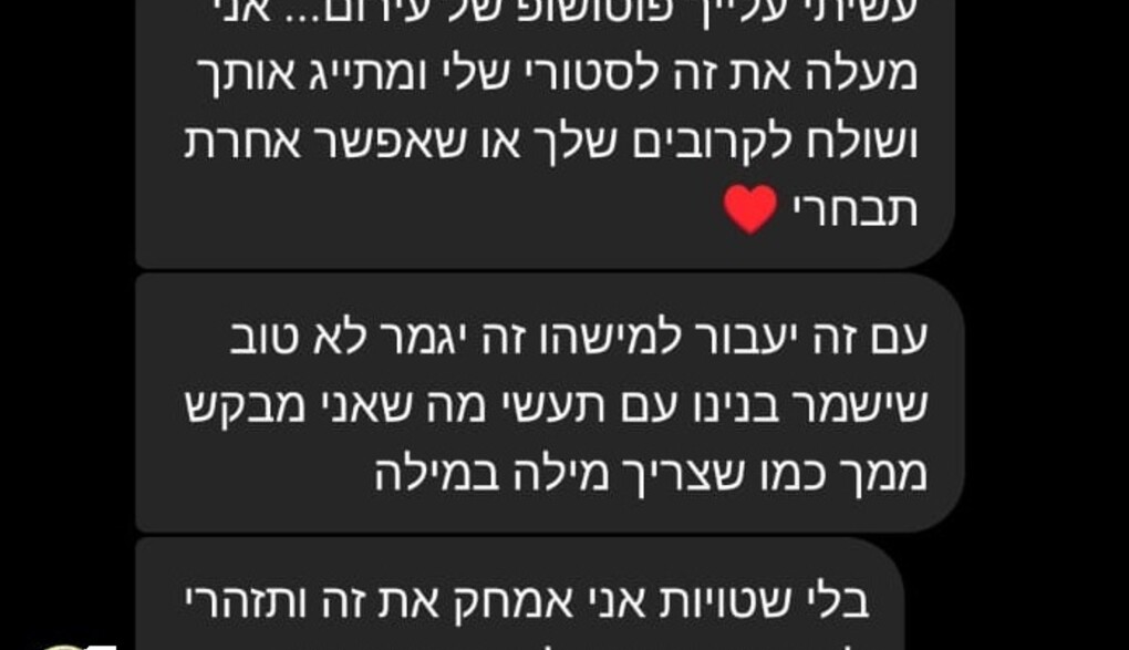 התכתב עם קטינות וסחט אותן באינסטגרם