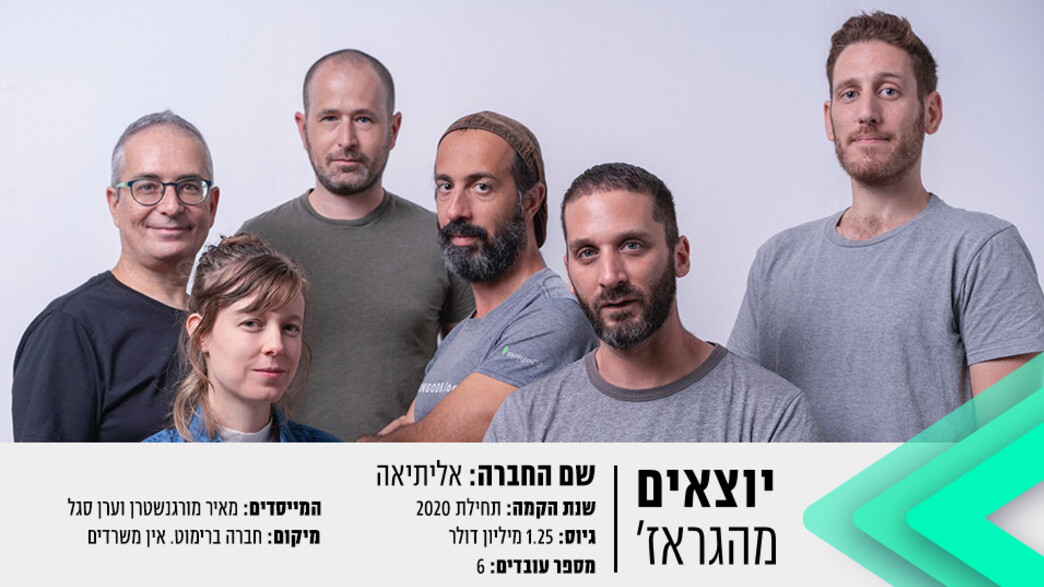 תמונת גראז' אליתיאה תמונת גראז' אליתיאה