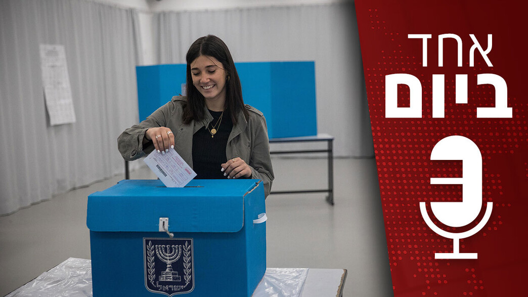 אחד ביום אחד ביום