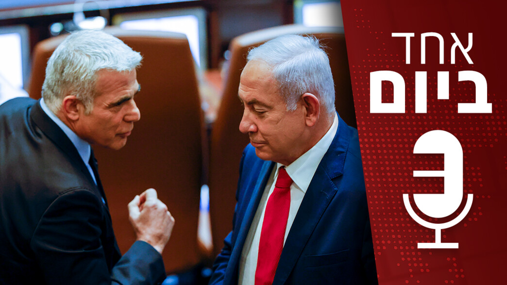 אחד ביום אחד ביום