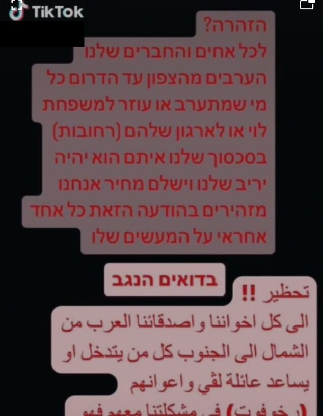 האיומים בטיקטוק על עמוס לביא