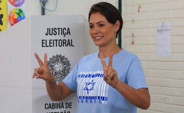 אשתו של נשיא ברזיל בחולצת דגל ישראל (צילום: michellebolsonaro)