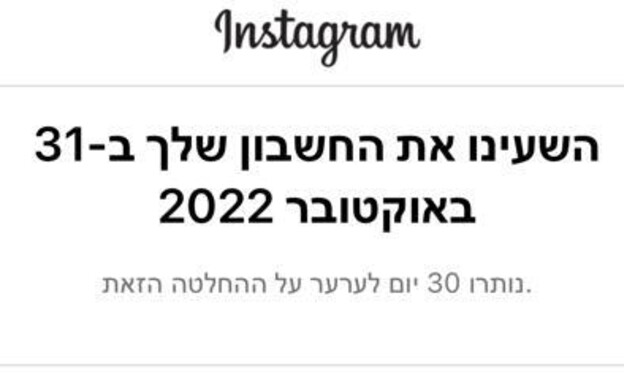 תקלה באינסטגרם (צילום: instagram)