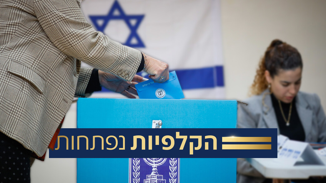 בחירות 2022 - הקלפיות נפתחות בחירות 2022 - הקלפיות נפתחות