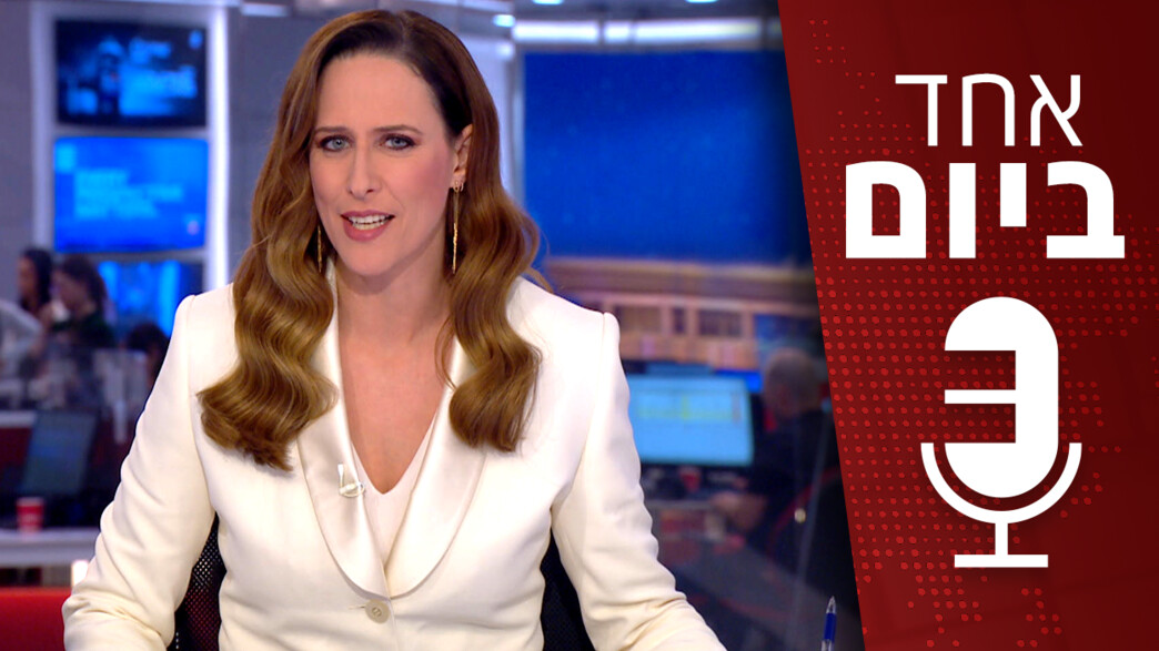 אחד ביום אחד ביום