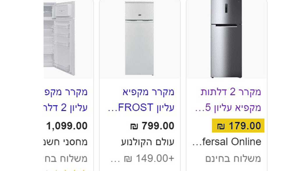 מקרר ב- 179 ש"ח מקרר ב- 179 ש"ח