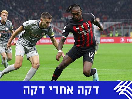 חי, מחצית 1: מילאן - זלצבורג 0:1