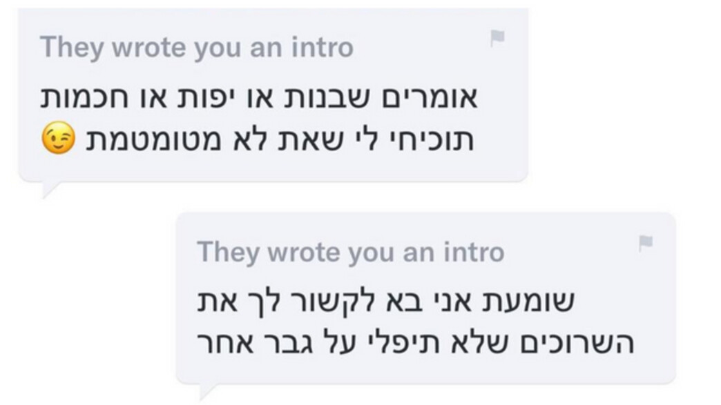 צ'אט מהטינדר