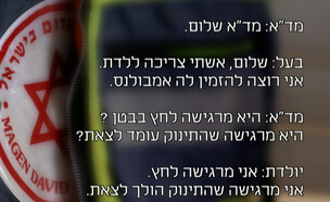 הטכנאי שמקדיש את הזמן להענקת טיפול רפואי (צילום: מתוך "יצאת צדיק", קשת 12)