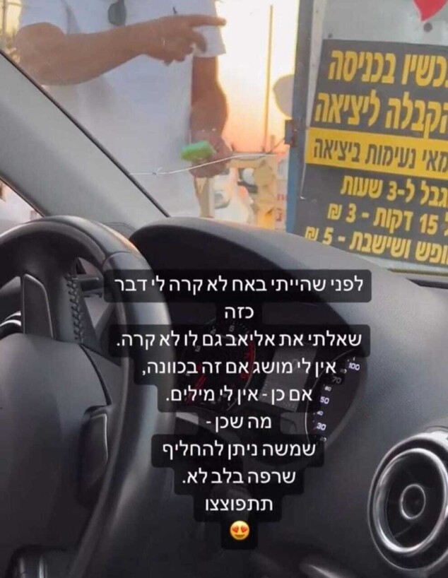 בר כהן בסטורי על ניפוץ השמשה של רכבו של אליאב טעטי (צילום: instagram)