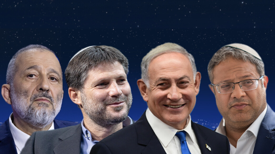 נתניהו , בן גביר ,סמוטריץ' ,דרעי נתניהו , בן גביר ,סמוטריץ' ,דרעי