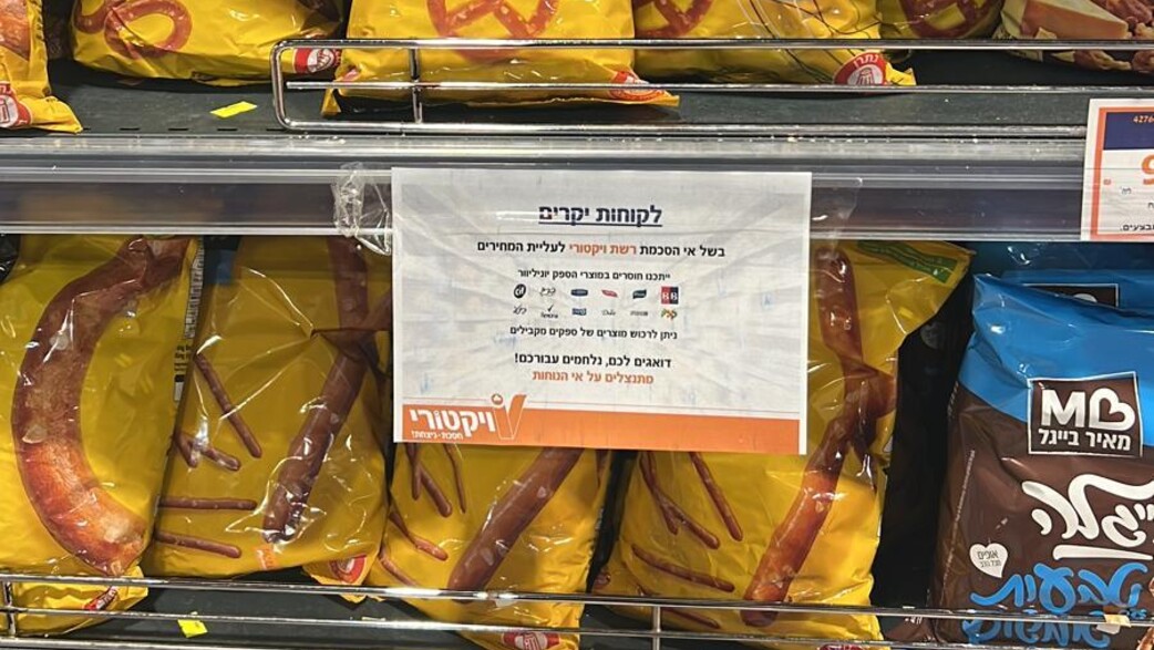 השלטים על יוניליוור ברשתות השיווק