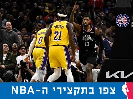 Photo by Adam Pantozzi/NBAE via Getty Images) (צילום: ספורט 5)