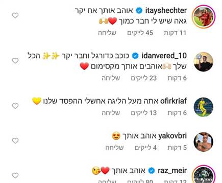 שכטר הביע אהבה (מתוך האינסטגרם של עומר אצילי)