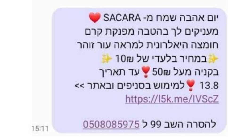 תביעה נגד סקארה - חוק הספאם תביעה נגד סקארה - חוק הספאם