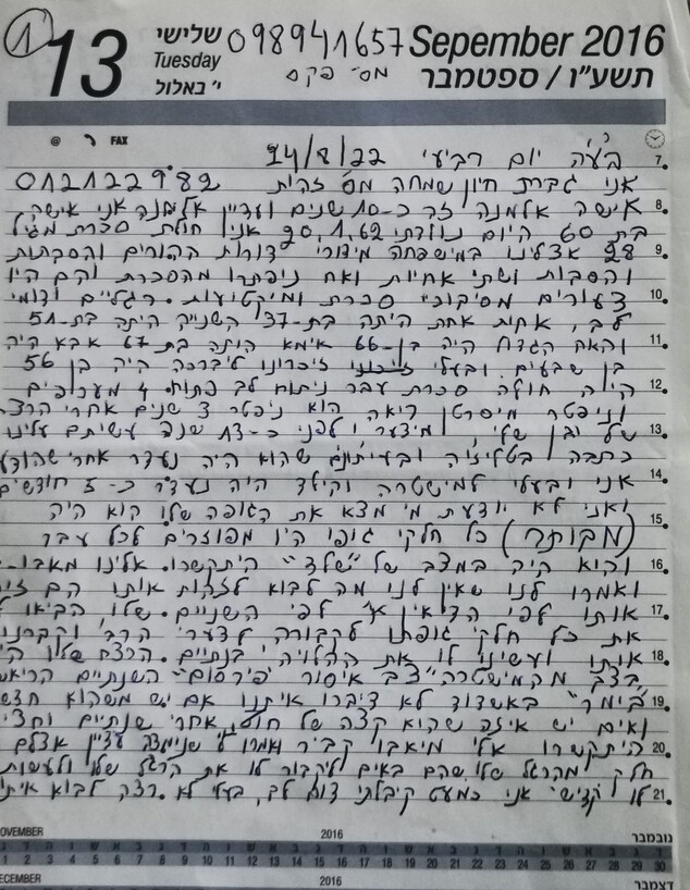 אחד מהמכתבים ששלחה סימונה למשטרה