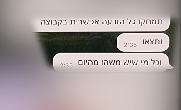 הודעה ששלח הנאשם ברצח יואל להנגהל לחבריו