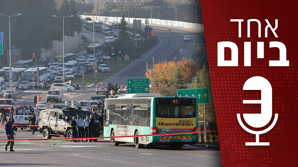 אחד ביום - הפיגוע בירושלים והחטיפה בג׳נין