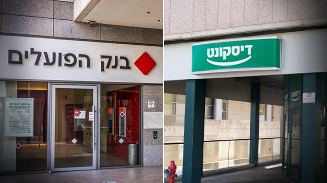 בנק דיסקונט, בנק הפעולים