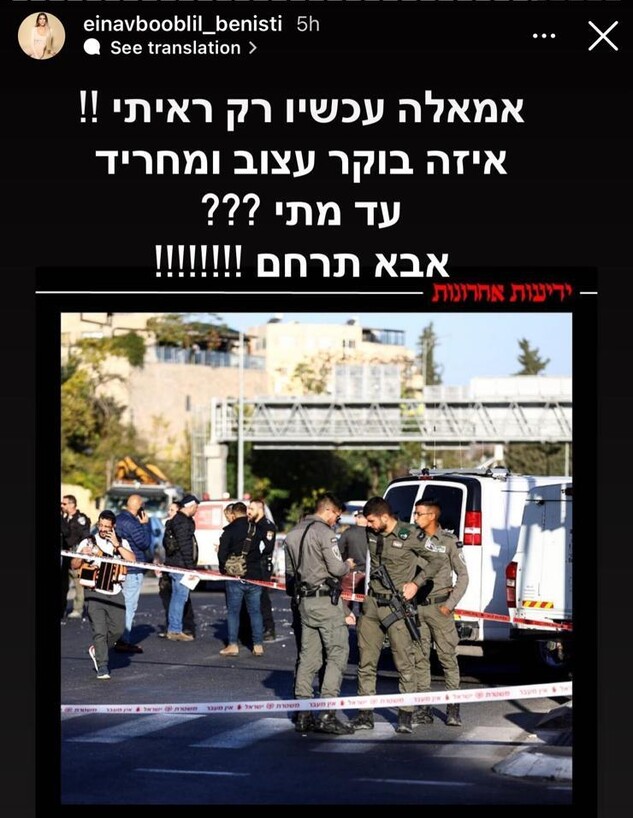 עינב בובליל מגיבה על הפיגוע המשולב בירושלים (צילום: instagram)