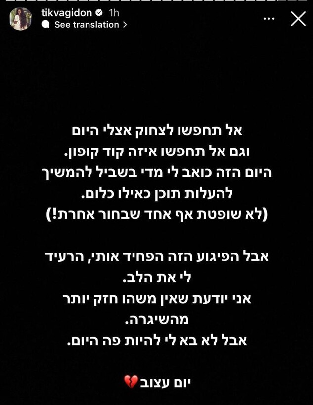 תקוה גדעון מגיבה על הפיגוע המשולב בירושלים (צילום: instagram)