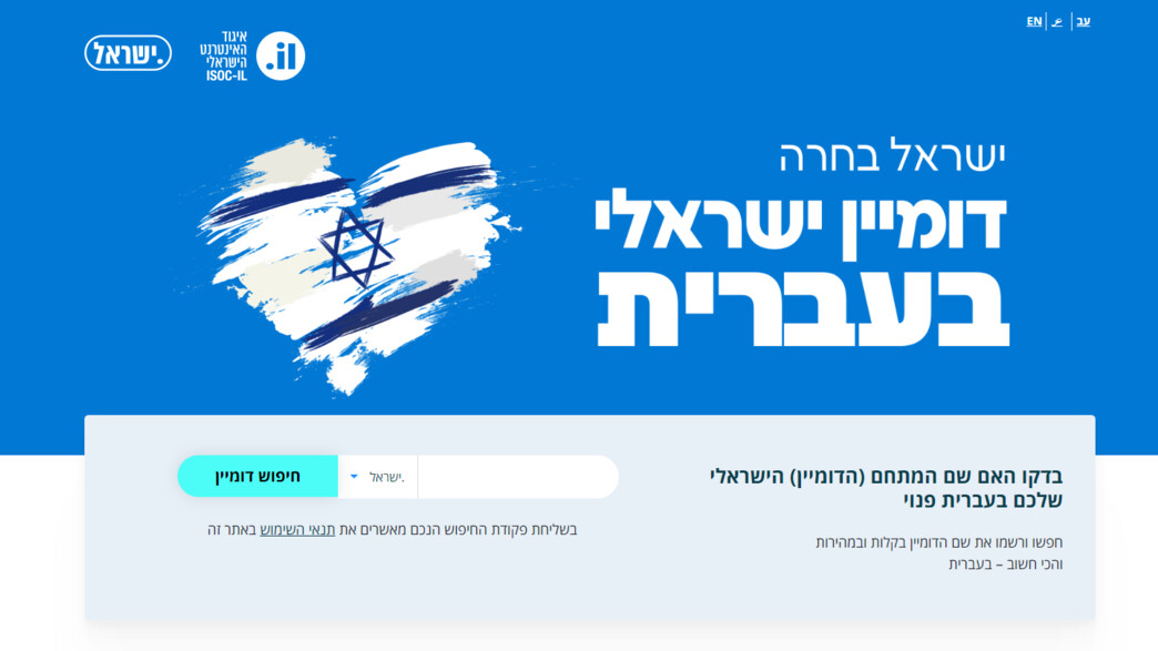 אתר הדומיינים הישראלי (צילום: צילום מסך)