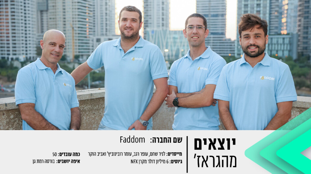 תמונת גראז Faddom תמונת גראז Faddom