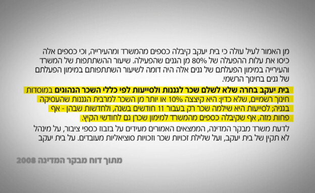 מתוך דוח המבקר (צילום: N12)