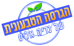 לוגו הגרסה הטבעונית של נדיה