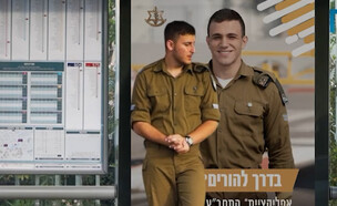 חיילים ייסעו חינם (צילום: צה"ל – צבא ההגנה לישראל, YouTube)