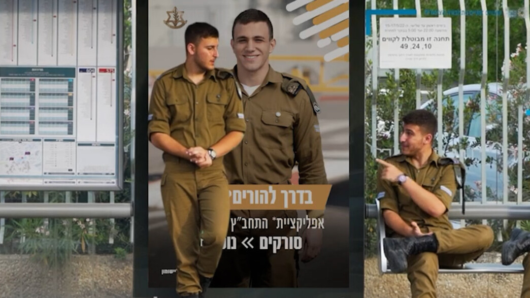 חיילים ייסעו חינם חיילים ייסעו חינם