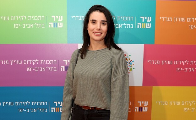 אירוע שוויון מגדרי בת"א (צילום: איציק בירן)