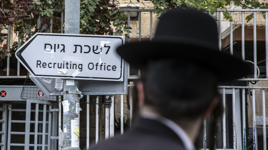 גיוס חרדים לצה"ל
