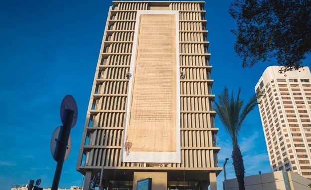 מגילת העצמאות נתלתה לאורך בניין עיריית תל אביב יפו (צילום: אילן ספירא, עיריית תל אביב יפו)