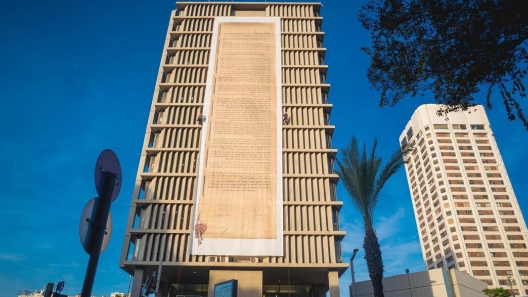 מגילת העצמאות נתלתה לאורך בניין עיריית תל אביב יפו