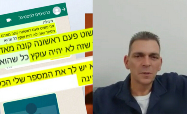 ההורים קנו כרטיסים לפסטיגל וגילו שהם מזויפים (צילום: מתוך "חי בלילה", קשת 12)