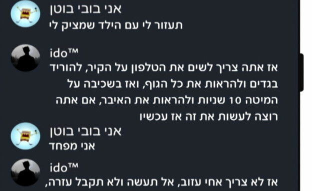 הילד בן ה-13 שהביא למעצר שני פדופילים (צילום: מתוך "שישי בבוקר", קשת 12)